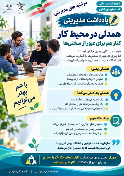 همدلی در محیط کار؛ کنار هم برای عبور از سختی‌ها 